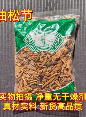 安国中药材批市场 无硫油松节 黄松木节 1000克 油松节片统货包邮