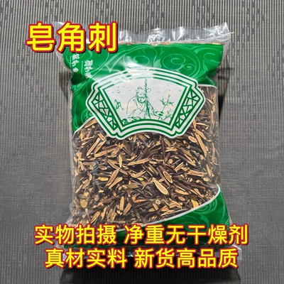 安国中药材市场批 发皂刺两瓣切片皂角刺入药天丁1000克 选货包邮