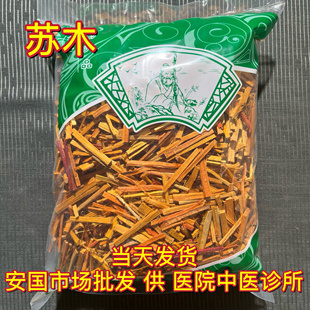 安国中药材市场批 发苏木 苏方 宗木 正品 赤木染红色1000克包邮
