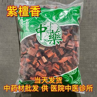 紫真檀 赤檀 胜沉香 安国中药材市场批 包邮 紫檀 1000克 发紫檀香