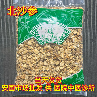 安国中药材市场批 发无硫新货正品北沙参 北沙参片咀 1000克 统货