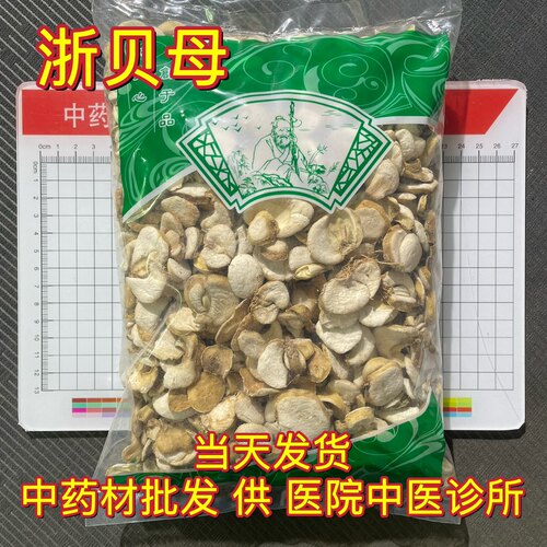 安国中药材市场批 发无硫浙贝母 浙江贝母片大贝片象贝1000克包邮