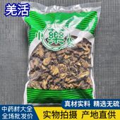 无硫羌活 正品 羌活片 安国中药材市场 姜活 羌青1000克统货