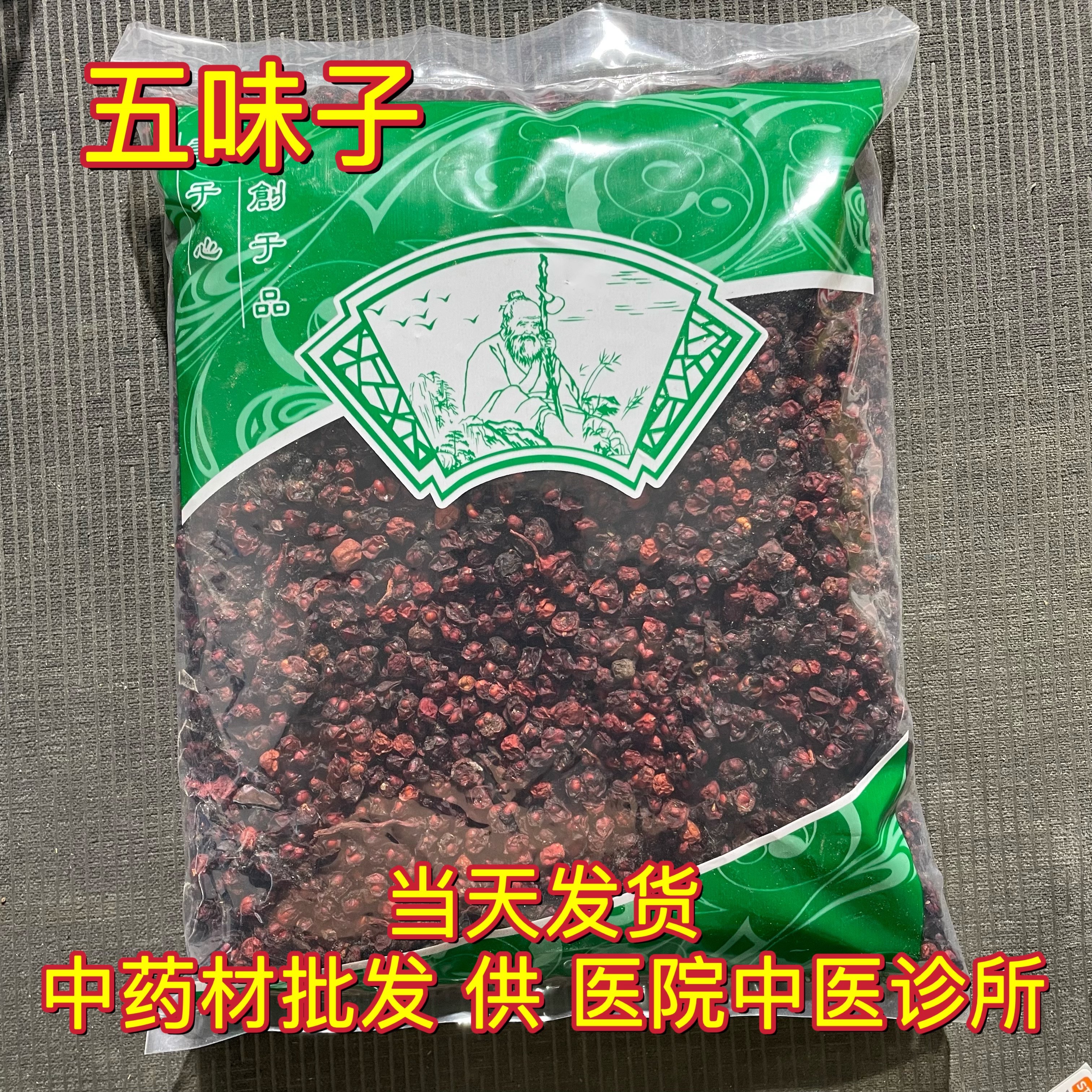 安国中药材市场批 发正品东北五味子长白山新货油籽1000克