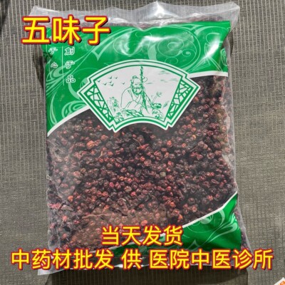 安国中药材市场批 发正品东北五味子长白山新货油籽1000克