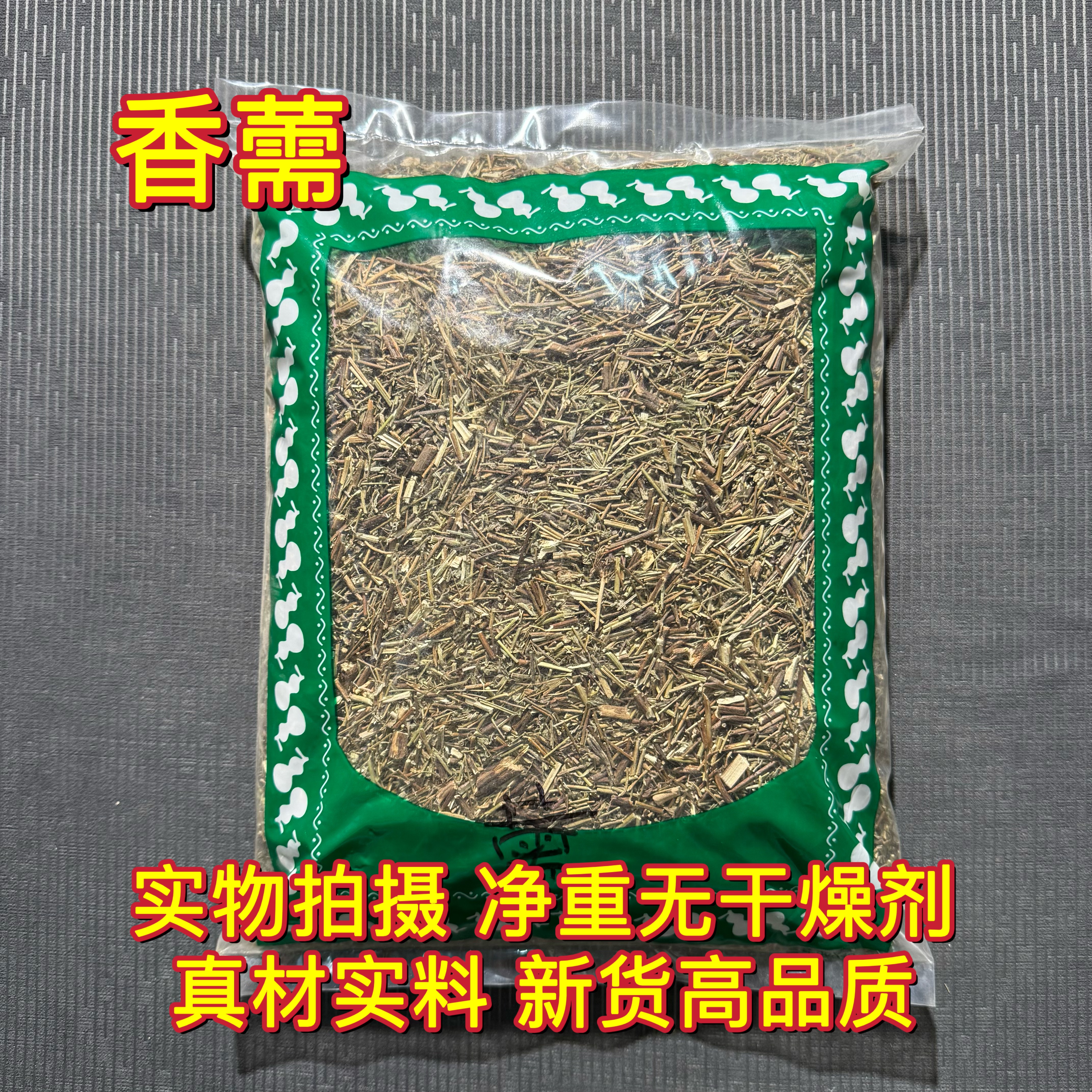 安国中药材市场批 发香薷泡水 正品香需香儒饮香薷草1000克包邮