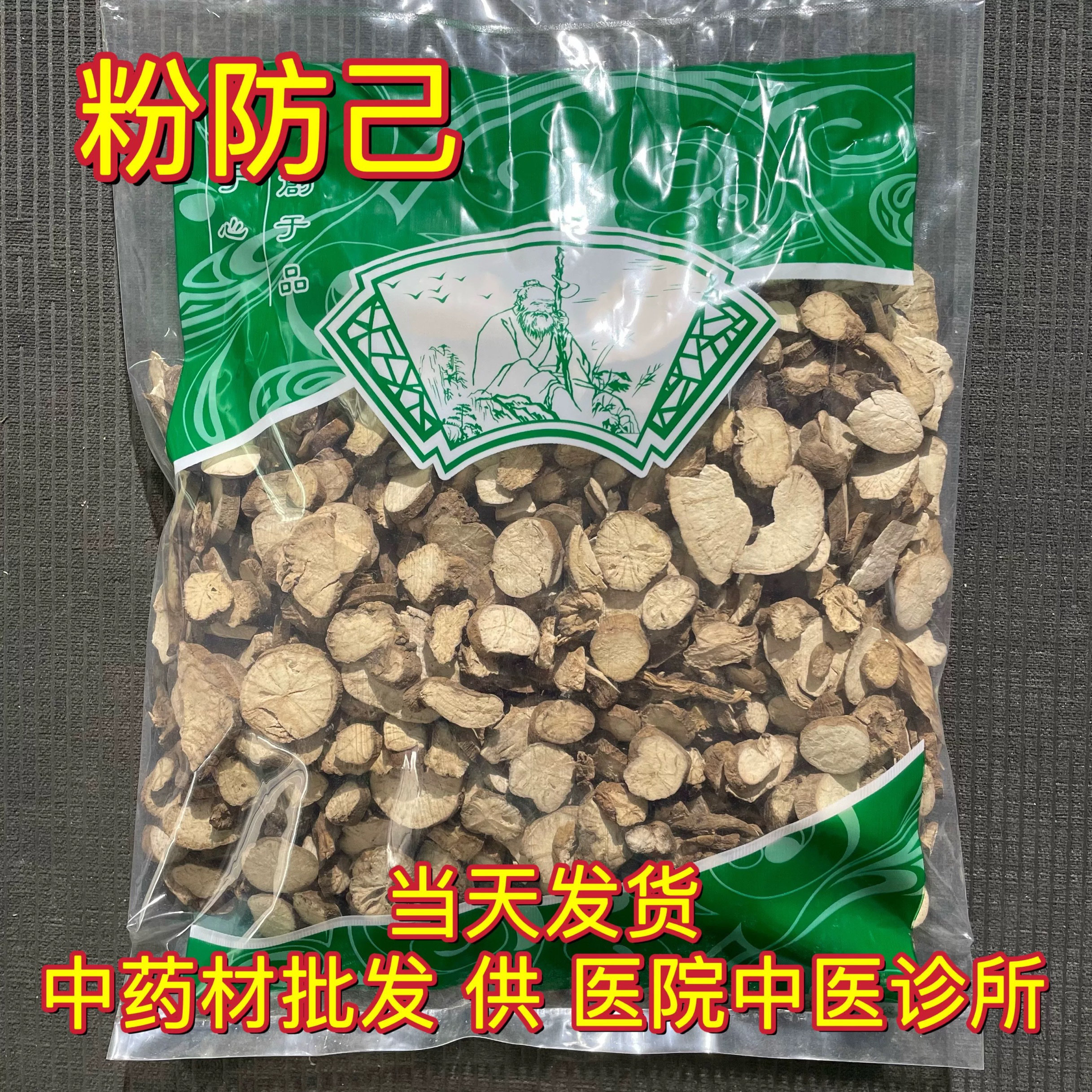 安国中药材市场 汉防己片 防己无硫新货粉防己防己片倪海厦黄芪汤