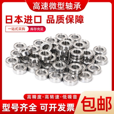日本进口轴承微型小轴承603 604 605 606 607 608 609Z ZZ DDU