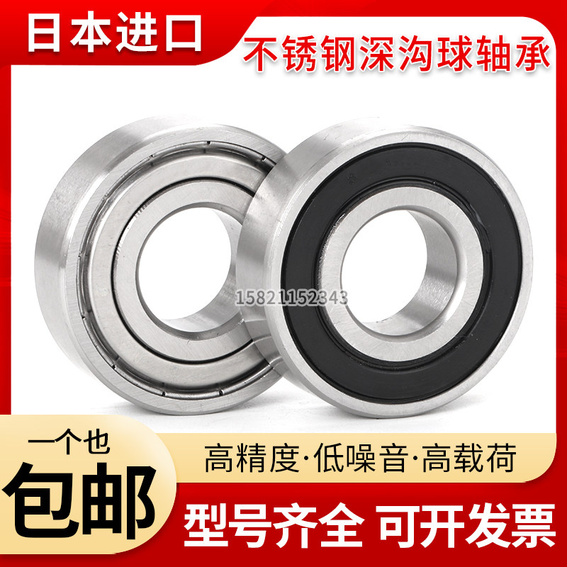 进口不锈钢轴承S6200 S6201 S6202 S6203 S6204 S6205 S6206 ZZ