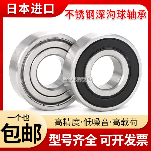 进口不锈钢轴承S6200 S6201 S6202 S6203 S6204 S6205 S6206 ZZ