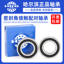 哈尔滨角接触主轴配对轴承H 7205 7206 7207 7208 7209 C-2RZ/P4