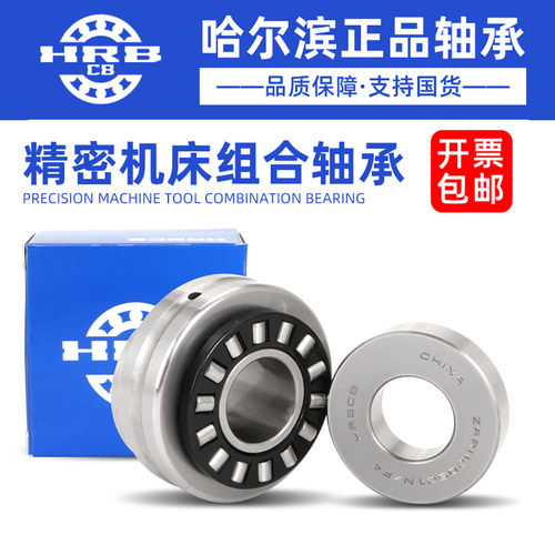 哈尔滨机床丝杆组合轴承ZARN 1545 1747 2052 2062 L TN/P4 加长