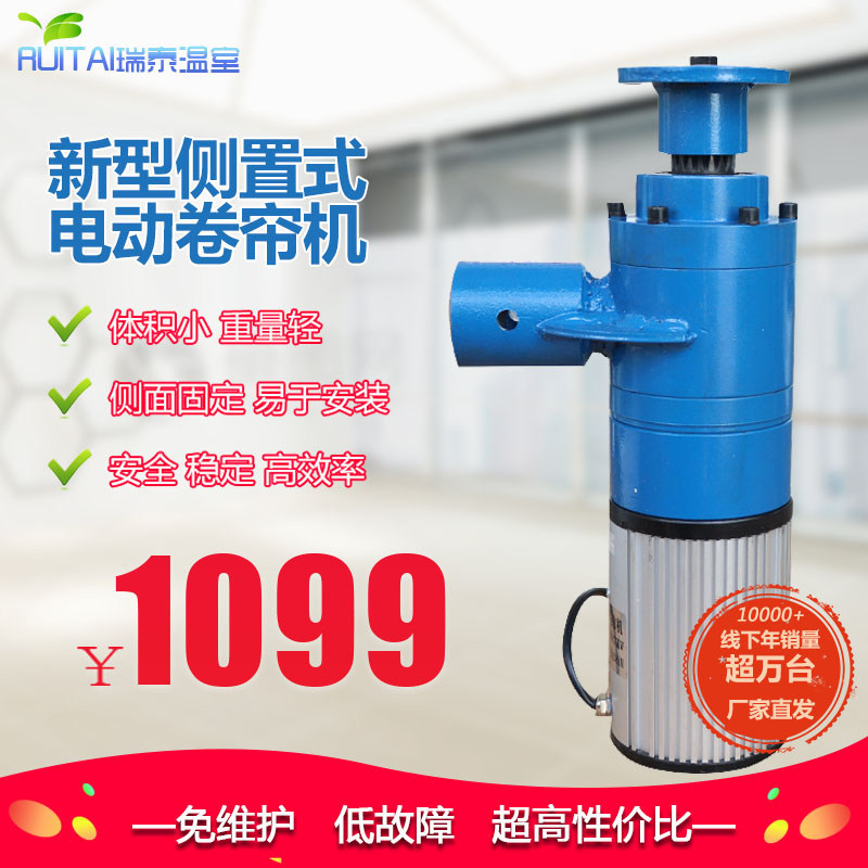 大棚保温卷帘新型侧置大功率防水