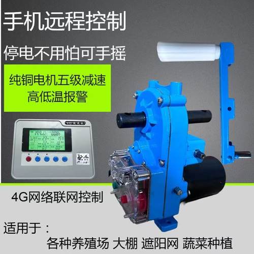 大棚智能温控放风机配件手机自动远程控制器电动卷膜器12V24V220V