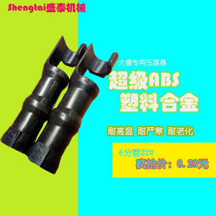 大棚放风滑轮 放风通风卡子/封口夹板/小滑轮/动滑轮/温室压膜卡