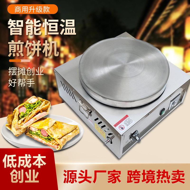 智能恒温煎饼机自动控温燃气煎饼炉鏊子摆摊杂粮山东煎饼果子机