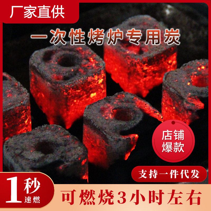 引火速燃碳烧烤碳木炭果木炭户煮茶碳竹炭一次性烤炉