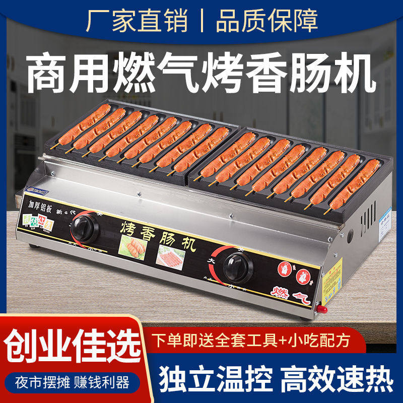 黄金脆皮烤肠机商用摆摊烤机网红专用烤肠燃气路边推车淀粉肠