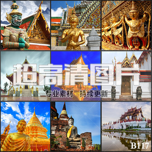 超大超高清图片泰国旅游寺庙佛像景观建筑风景PS美工设计合成素材