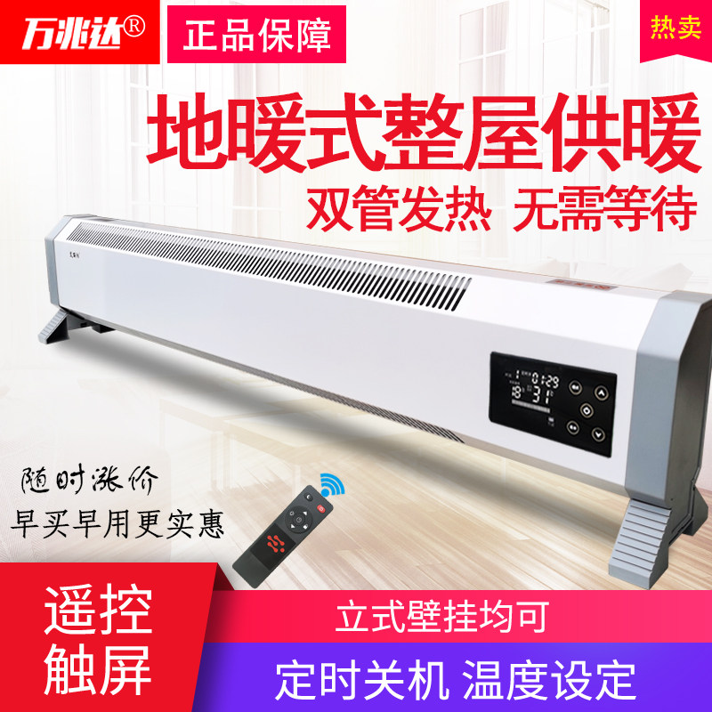 全屋取暖器家用节能省电浴室大面积客厅踢脚线卧室暖气暖风机电暖