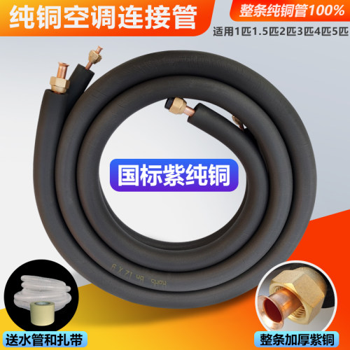 空调铜管连接管子加厚国标