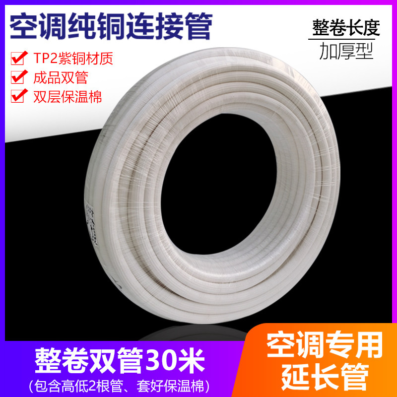 空调铜管加厚管子2匹5p通用加长