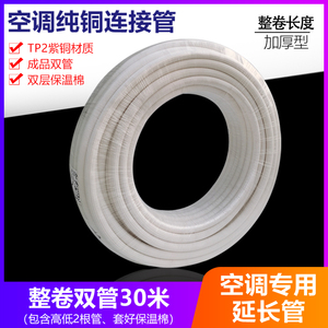 空调铜管加厚管子2匹5p通用加长