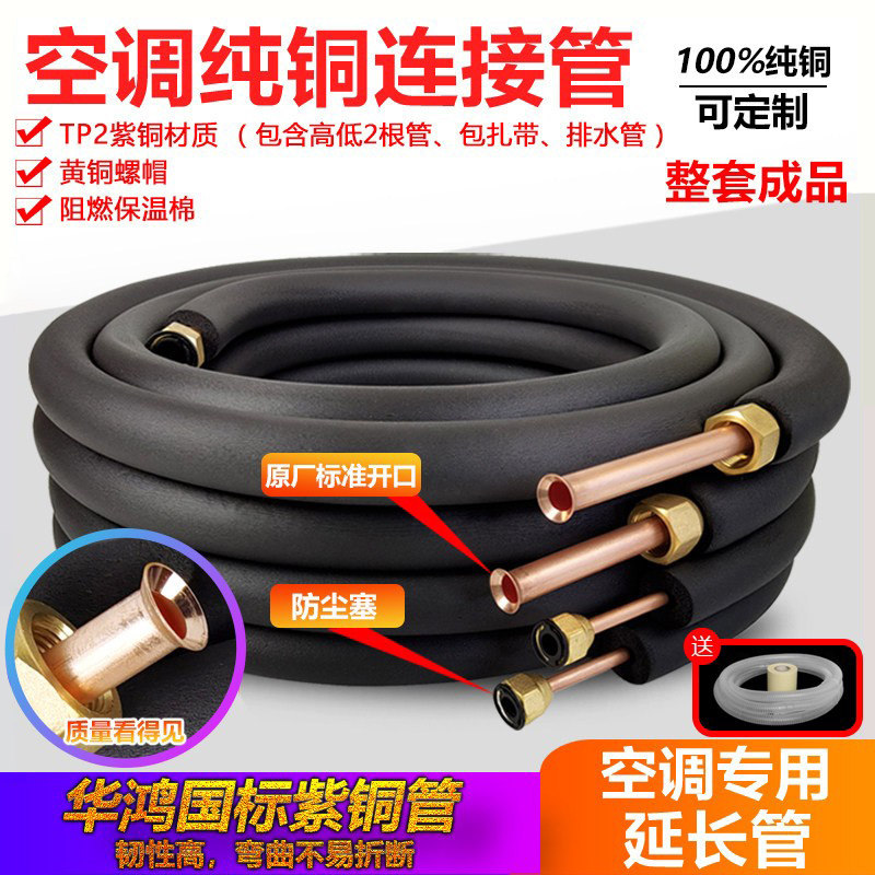 空调铜管延长连接加厚t2纯紫铜管子大1匹1.5匹2P3P5P国标