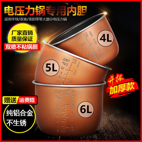 三角内胆涂层加厚通用电压力锅