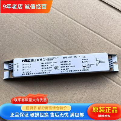 NVC雷士照明H管电子镇流器NHB124J-H 24W 驱动器灯具配件