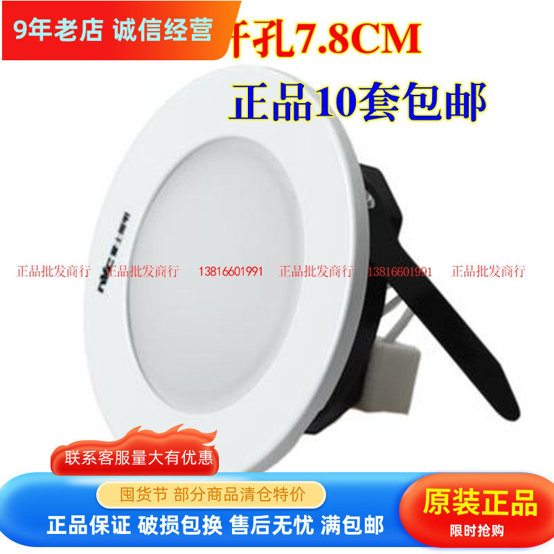 NVC雷士防雾射灯天花射灯 嵌入式灯 NDL712 白色 开孔78mm