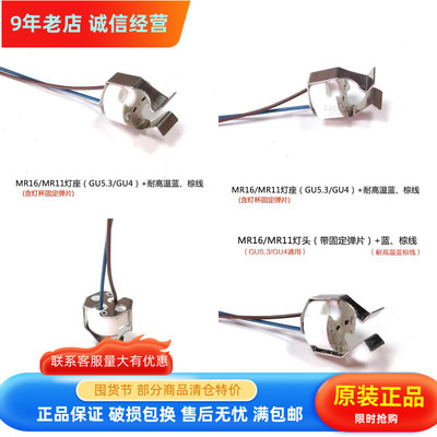 MR11MR16射灯专用石英灯座灯头加灯杯固定弹片天花射灯蓝棕灯脚线
