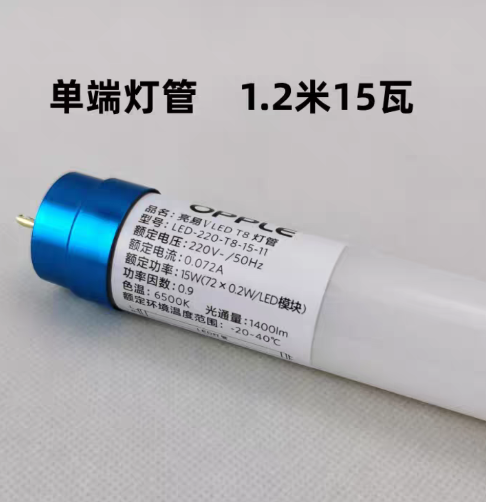 OPPLE欧普照明LED灯管T8 单端光管1.2米15W 光源一边接线