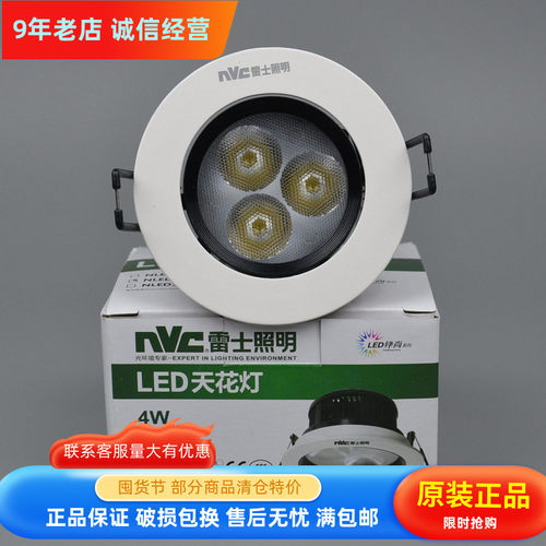 NVC雷士LED天花灯射灯NLED133D NLED135D NLED137D NLED139D133ND