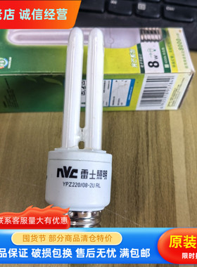 NVC雷士照明2U8W 节能灯泡E27螺口节能灯 筒灯光源YPZ220/08/2URL