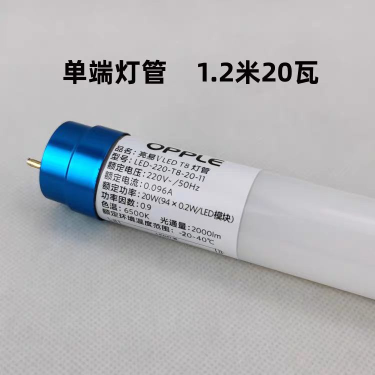 OPPLE欧普照明LED灯管T8 单端光管1.2米20W 光源一边接线图片