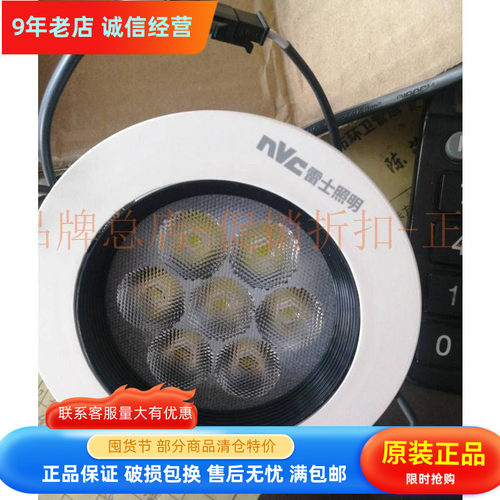 NVC雷士LED天花灯射灯NLED133ND 135 137 139D 3000K 4000K 6500K