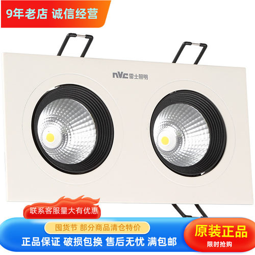 NVC雷士 LED格栅射灯豆胆灯COB光源6W  NLED541A NLED542A NLED54