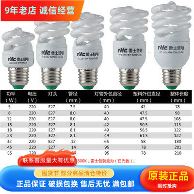 雷士大功率螺旋节能筒灯15w光源