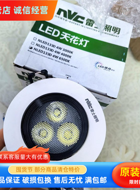 NVC雷士照明LED天花灯射灯NLED133D 4W 防眩光开孔7.5CM