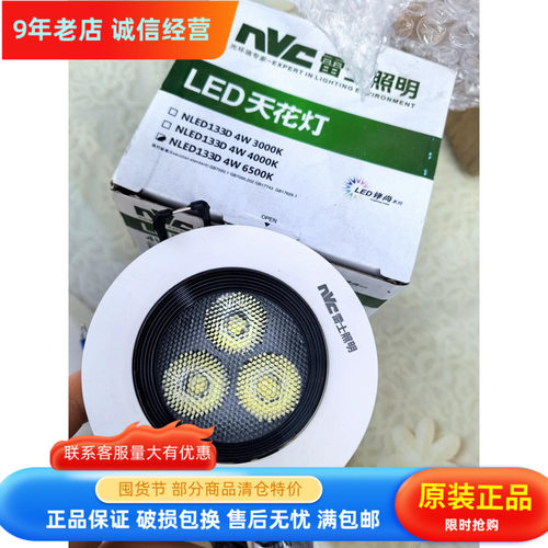 NVC雷士照明LED天花灯射灯NLED133D 4W 防眩光开孔7.5CM