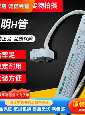 nVc雷士照明H管24W36W55W电子镇流器 NHB124J 136J 145J 155J-H