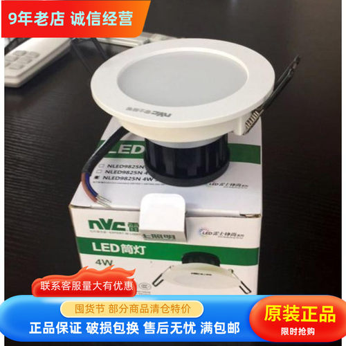 雷士照明正品led98系列筒灯