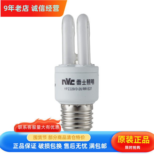 雷士节能灯泡E27大螺口节能灯家用2U3U灯管筒灯光源YPZ220/113URR