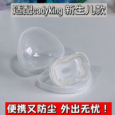 cadyking专用奶嘴盖防尘盖