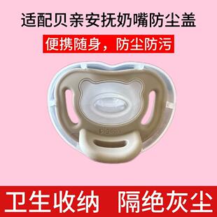 适配贝亲奶嘴盖新安怡防尘盒安抚奶嘴收纳盒便携式婴儿防尘防掉链