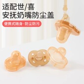 适配世喜安抚奶嘴收纳盒防尘盖防掉链挂绳盖子保护罩可消毒奶嘴盒