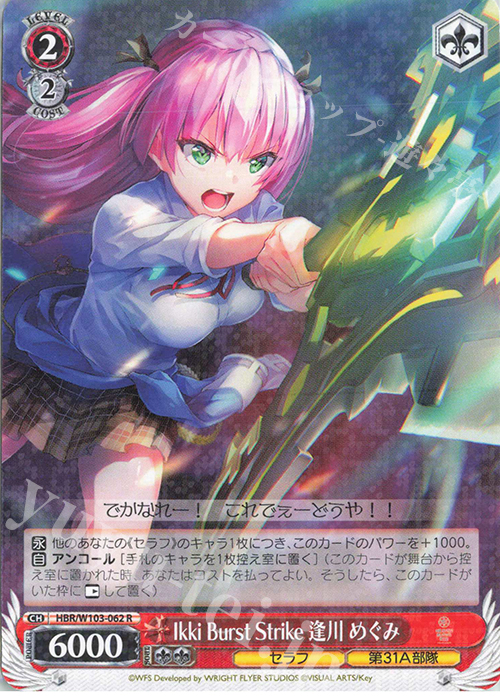 WS 黑白双翼 卡牌 红烧天堂 R Ikki Burst Strike 逢川 めぐみ