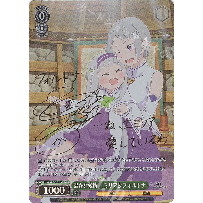 WS卡牌 Re0从零开始异世界 SP 温かな愛情 エミリア＆フォルトナ