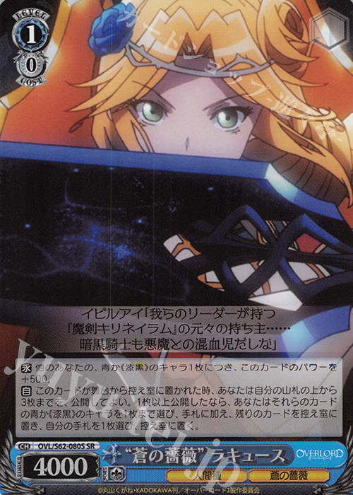 ws 黑白双翼 卡牌 不死者之王 sr "蒼の薔薇"ラキュース